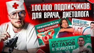 Самое важное для врача или клиники в YouTube продвижении