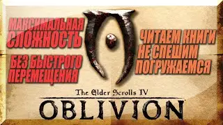 Прохождение TES 4: Oblivion ▸ Максимальная сложность, без быстрого перемещения — Стрим #20