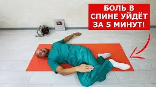 Как избавиться от БОЛИ в  ПОЯСНИЦЕ?// 3 ПРОСТЫХ и ЭФФЕКТИВНЫХ упражнения для укрепления СПИНЫ  дома