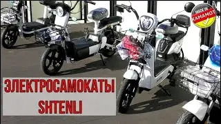Электроскутеры Shtenli. Обзор всех моделей. Тест-драйв. Первое впечатление