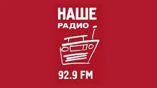 Наша погода и реклама (Наше радио Самара, 11.10.2023, 