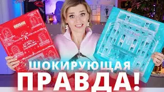 АДВЕНТ КАЛЕНДАРЬ ЛЕТИК VS ЛЮКСВИЗАЖ! КТО КОГО? ! | Как это дарить?