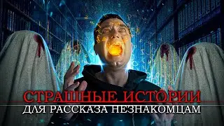 ТРЕШ ОБЗОР фильма СТРАШНЫЕ ИСТОРИИ ДЛЯ РАССКАЗА НЕЗНАКОМЦАМ ( Почему он такой смешной?)