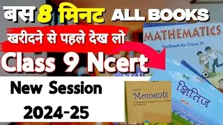 class 9th new ncert books for all subjects & price/class 9 ncert books unboxing 2024-25 / ncert 9th