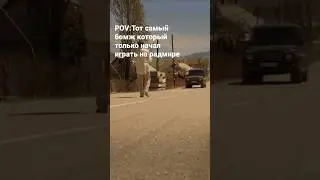 POV: тот самый бомж который только начал играть на радмире😂#radmir #crmp #hassleonline #shorts