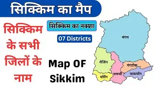 Sikkim Map | Map Of Sikkim | सिक्किम का नक्शा | Sikkim All Districts Name | Sikkim New Districts