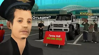 НАГЛЫЙ РАЗВОД НА ГЕЛИК 6X6 в GTA SAMP