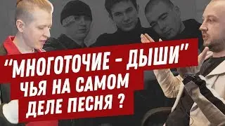 Mavik - Реальный автор песни Многоточие - Дыши! История песни "Дыши - Взгляни На Небо"