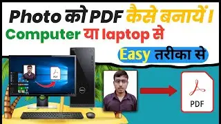 Photo ko pdf kaise banaye//how to convert image to pdf//computer se photo ko pdf kaise banaen 2024