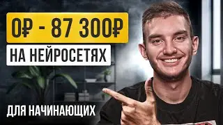 Первый Урок по ChatGPT, После Которого Ты Начнешь Зарабатывать! Нейросети / Обучение с нуля