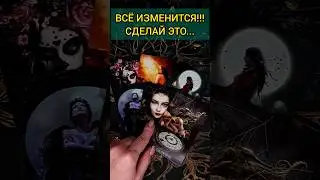 💯ЧТО ЖДЁТ❓🔥❗ СОБЫТИЯ НА ЗАВТРА❗ расклад таро #shorts  #гадание #таро
