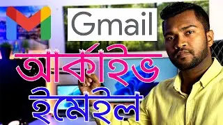 How To Find Archived Emails In Gmail | কিভাবে আর্কাইভ ইমেইল খুঁজে বের করবেন