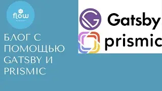 Создание блога на Jamstack с помощью Gatsby и Prismic