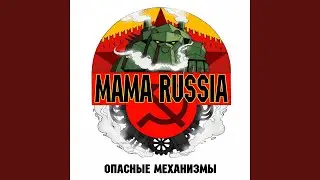 Кузькина мать