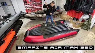 ЛОДКА ПВХ SMARINE AIR MAX-360 с надувным дном НДНД. ОБЗОР. Так ли она хороша?