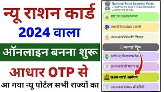 New Ration Card kaise banaye | New Ration Card Online Apply | How to apply new Ration Card