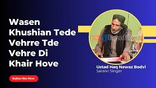 Wasen khushian tede Vehrre|وسن خوشیاں تیڈے وہڑے|Ustad Haq Nawaz Bodvi|Fareed Rang|