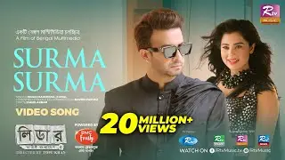 Surma Surma | Shakib Khan | Bubly | Naved Parvez | Imran Mahmudul | Konal | Leader Amie Bangladesh