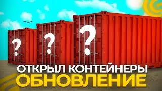 🥳УРАА!! ДОБАВИЛИ КОНТЕЙНЕРЫ И МОТОСАЛОН на GRAND MOBILE! ОТКРЫЛ ПЕРВЫЙ КОНТЕЙНЕР! (CRMP MOBILE)