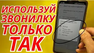 ЗВОНИЛКА СКРЫВАЕТ 70% ПОЛЕЗНОЙ ИНФОРМАЦИИ КАЖДЫЙ ДЕНЬ ☎️