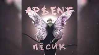 AP$ENT - Пёсик