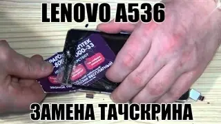 Lenovo A536 разборка, и замена тачскрина, ссылки в описании!!!