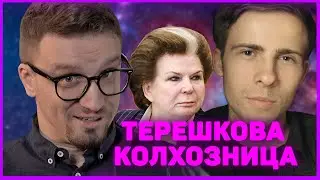 ITPEDIA И ИГОРЬ ЛИНК  ПРО ТЕРЕШКОВУ И КОСМОНАВТОВ | НАРЕЗКА СО СТРИМА ШЕВЦОВА