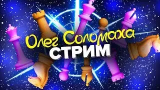 📌БЛИЦ СО ЗРИТЕЛЯМИ НА ЛИЧЕСС 3+0. ТУРНИР СО ЗРИТЕЛЯМИ НА ЛИЧЕСС 3+0. Тактический штурм на Чесском