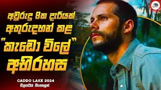 2024 අලුත්ම අති සුපිරිම Time Travel චිත්‍රපටය   😱🔥| කැඩොලේක් 2024 Movie Explained by Ruu Cinema new