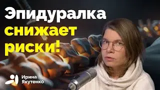 Обезболивание улучшает прогноз родов