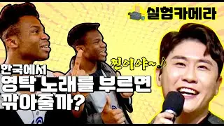 외국인이 시장에서 영탁 노래 찐이야를 부르면 깎아줄까?