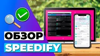 ОБЗОР БЕСПЛАТНОЙ ВЕРСИИ SPEEDIFY 🔥 СТОИТ ЛИ SPEEDIFY ВАШЕГО ВНИМАНИЯ?