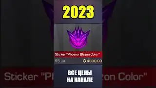 2022-2023 Sticker Phoenix Blazon Color  #стандоф #standoff #standoff2