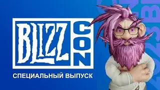 Главные новости Activision Blizzard | BlizzCon 2023