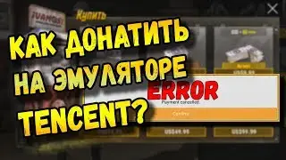 КАК ДОНАТИТЬ В PUBG MOBILE НА ЭМУЛЯТОРЕ ОТ TENCENT? КАК КУПИТЬ ROYAL PASS НА ПК