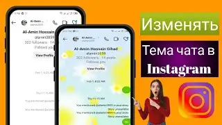 Как изменить тему чата в Instagram (2025)