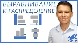 Выравнивание и распределение форм в Excel - Excel-Booster 9