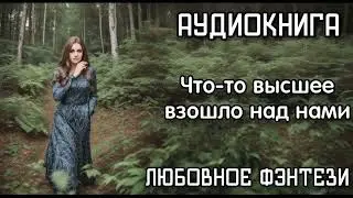 БОЛЬШЕ ЧЕМ МЫ СЛУШАТЬ АУДИОКНИГИ