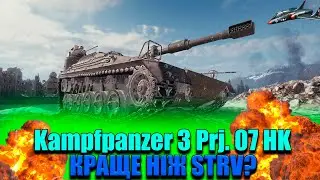 Kampfpanzer 3 Prj. 07 HK WOT. World of Tanks