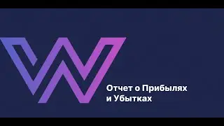 Разбор финансового отчета о прибылях и убытках в сервисе WB Pulse для поставщиков Wildberries