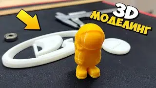 🔩 3D Моделирование 🧱 Любамир Катаров🔔