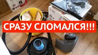 Karcher SE4001 СЛОМАЛСЯ В ПЕРВЫЙ ДЕНЬ!!! ОТЗЫВ И СРАВНОНЕНИЕ С SE4002 и PUZZI 8:1 C