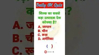 Which country is the largest producer of silk? | Daily GK | Hindi GK | Info Magnet GK 