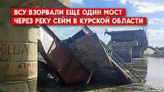 “ВСУ не обижают?” Обстановка в Курской области, реакция местных жителей