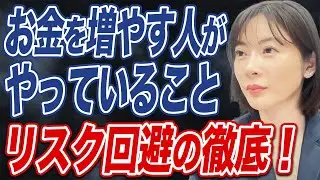 【9割が知らない】株価急落のリスクを回避できる分散投資の心得とは？【資産防衛術】