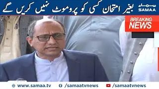 No one will be promoted without an exam | Saeed Ghani Media Brieifng | Exams 2021 News