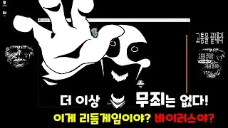 더 이상 무죄는 없다! 이게 리듬게임이야? 바이러스야? 고통을 끝내라! No More Innocence - Friday Night Funkin [초다]