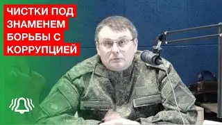 Чем отличаются чистки переходного периода от чисток НОД — депутат Фёдоров