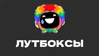 Проблемы С ЛУТБОКСАМИ И ЗНАЧКОМ - Обновление Discord