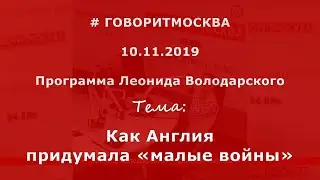 Как Англия придумала 